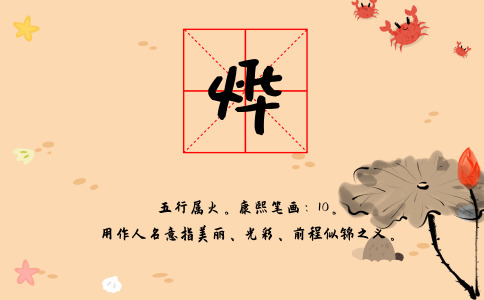 烨字起名的含义是什么-尚名网-男孩,父母与孩子,