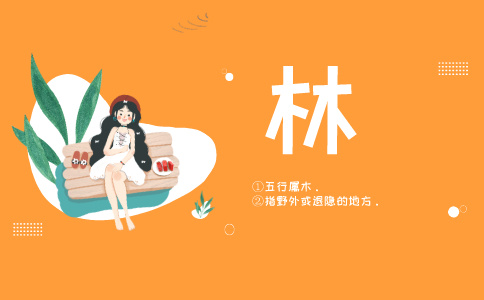 带林字的女孩名字大全-尚名网-女孩,父母与孩子,