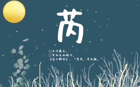 带芮字的名字_以芮字起名-尚名网-男孩和女孩,父母与孩子,