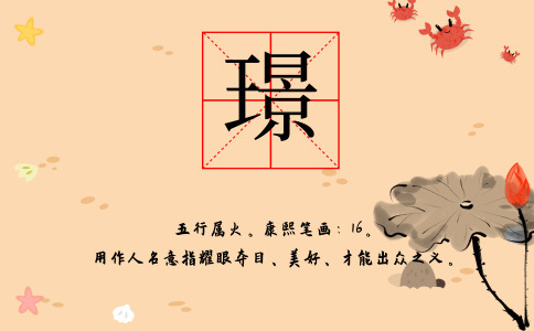 璟字起名的含义是什么-尚名网-男孩,父母与孩子,