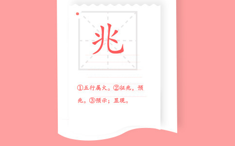 带兆字的男孩名字大全-尚名网-男孩,