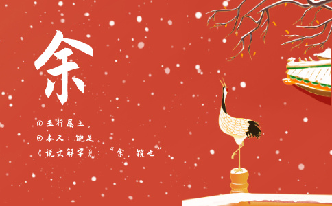 带余字的名字_以余字起名-尚名网-无,