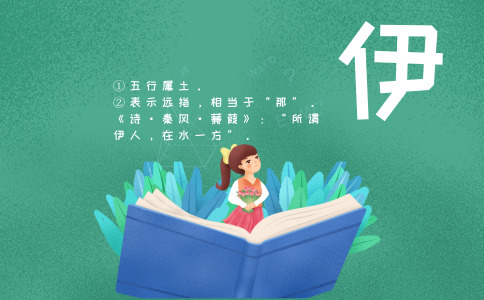 带伊字的女孩名字大全-尚名网-女孩,