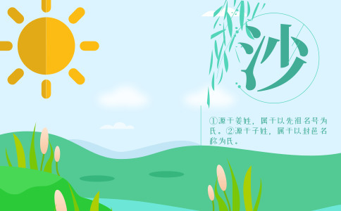 姓沙女孩取名_沙姓女宝宝高分名字大全-尚名网-女孩,小宝宝,