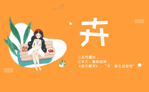 带卉字的女孩名字大全-尚名网-男孩和女孩,