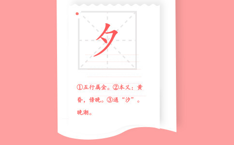 带夕字的名字_以夕字起名-尚名网-男孩和女孩,