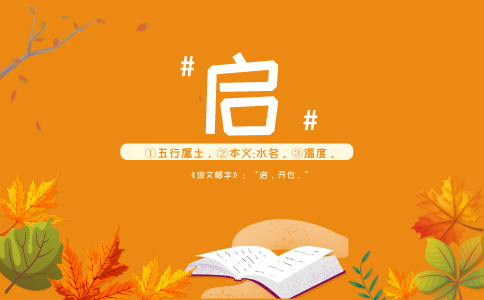 带启字的男孩名字大全-尚名网-男孩和女孩,父母与孩子,