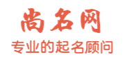 尚名网Logo